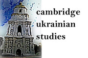 Програма україністики в Університеті Кембриджу